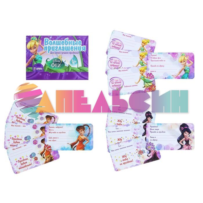 Пригласительное Феи Disney 21шт/уп 1170939