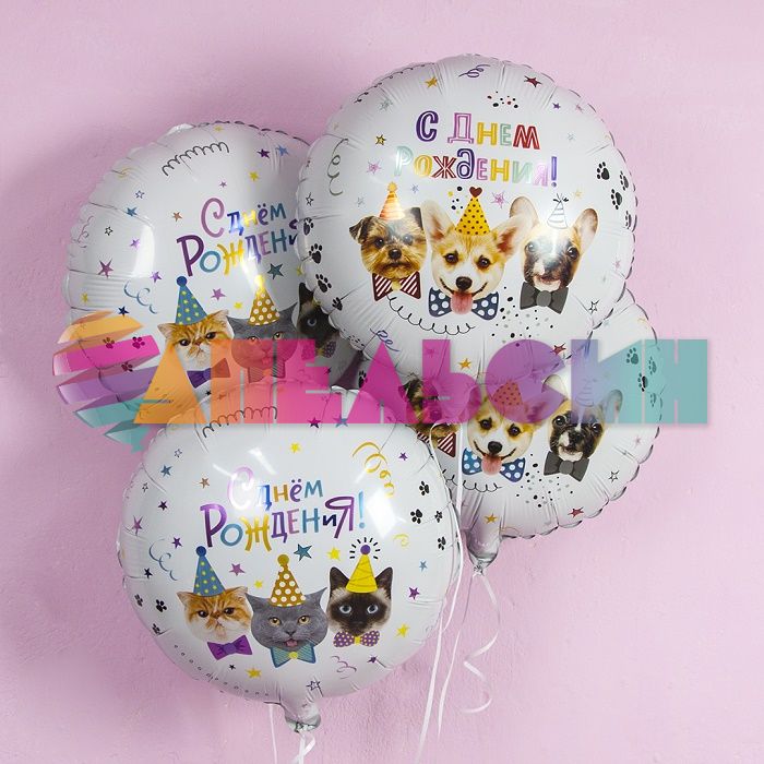 Шар фольга С ДР Котики FL18"/48см круг (Китай) 13344V