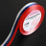 Лента Триколор Россия 2см 18м/рул атлас 7480983