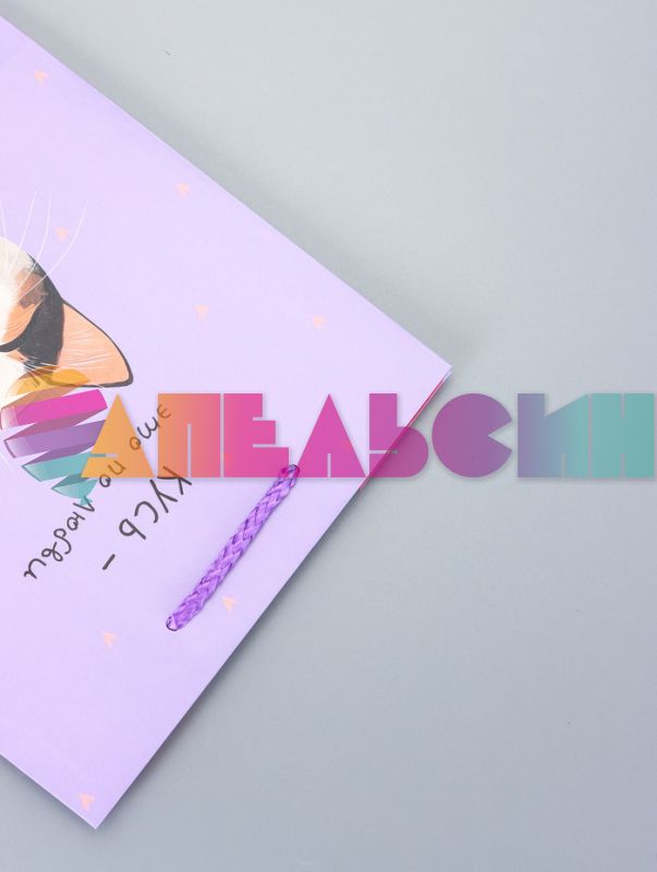 Пакет Кусь это по любви 18х22х10см глянец 0192.655 10953707