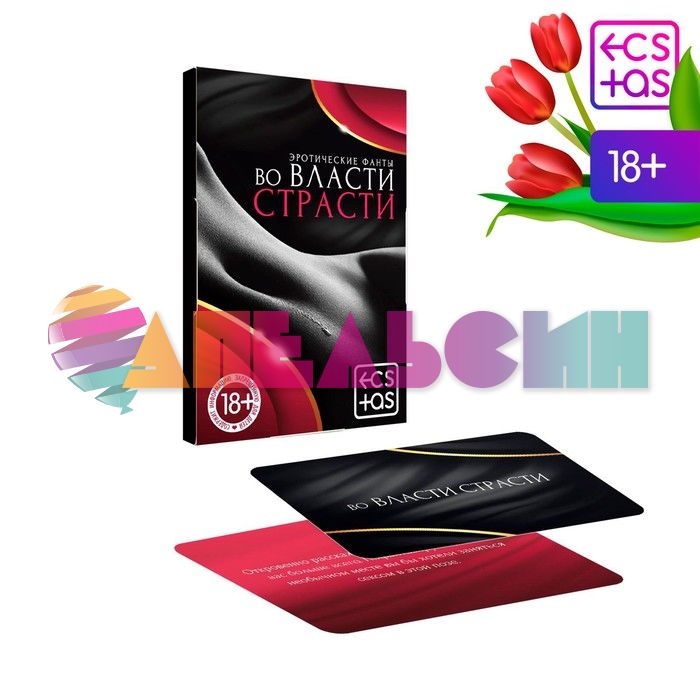 Фанты Двойной соблазн (Во власти страсти) 18+ 878943