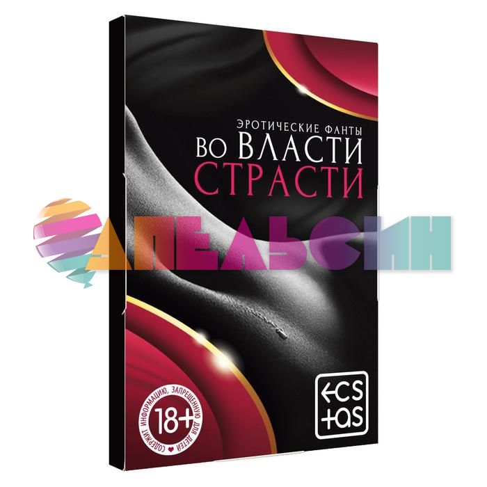 Фанты Двойной соблазн (Во власти страсти) 18+ 878943