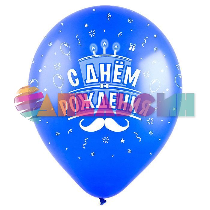 Шар латекс С ДР Для него 12"/30см 100шт/уп (Турция) 8122031