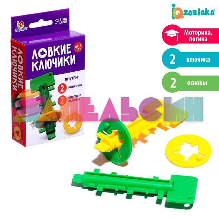 Набор Ловкие ключики 3+ развивающий 6772457