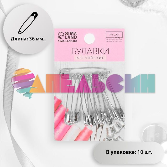 Булавка английская Никель 36мм 10шт/уп 3945635