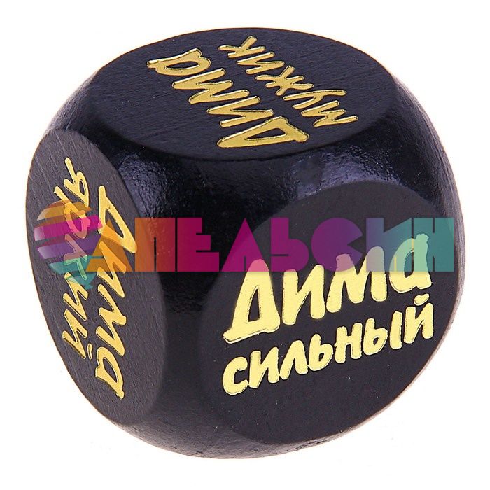 Кубик Дима 647189-РАСПРОДАЖА
