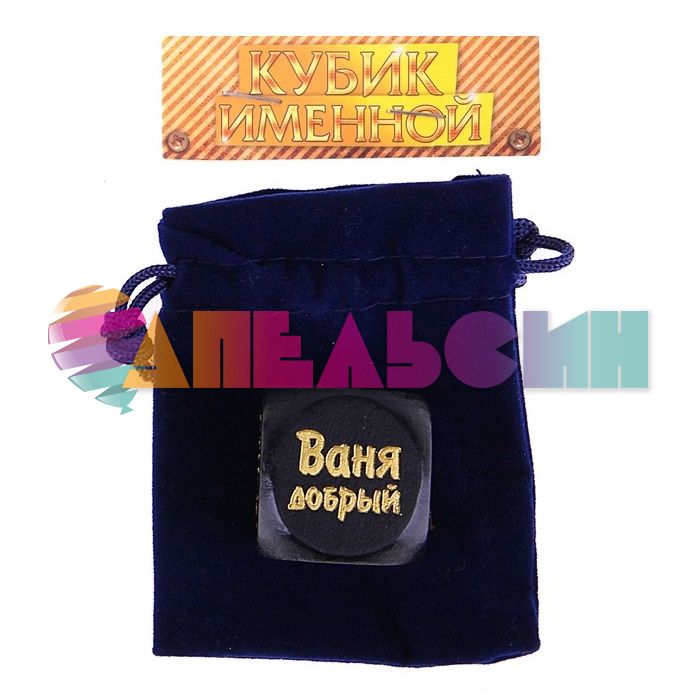 Кубик Ваня 647187-РАСПРОДАЖА