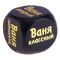 Кубик Ваня 647187-РАСПРОДАЖА