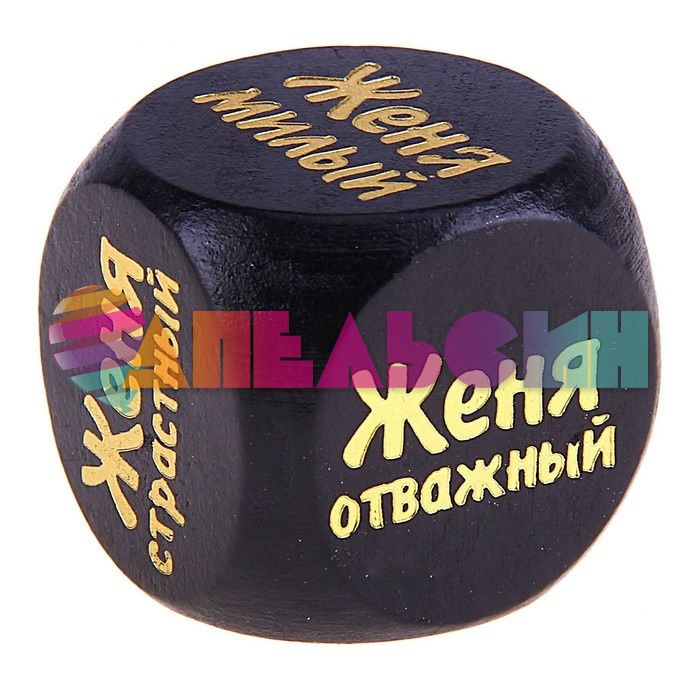 Кубик Женя 647190-РАСПРОДАЖА