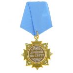 Орден Лучший на свете 4,7см крест 881463