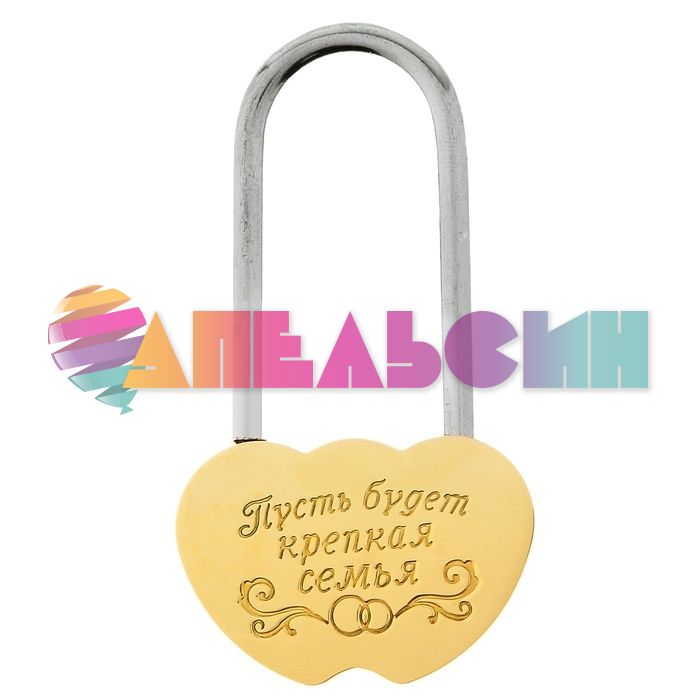 Замок Пусть будет крепкая семья /без ключа 745676-РАСПРОДАЖА