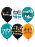 Шар латекс Покоряй вершины Умница 12"/30см 25шт/уп (Китай) 613032