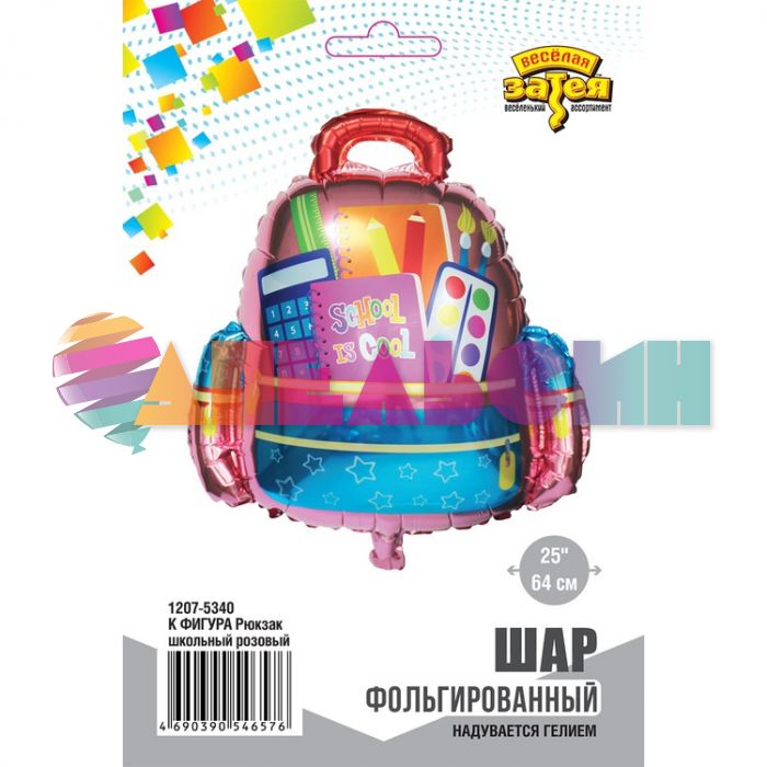Шар фигура Рюкзак School is cool розовый Е25"/64см (Китай) 1207-5340