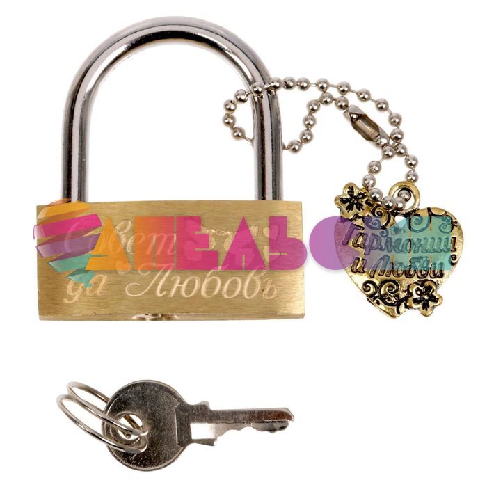 Замок Совет да любовь /с ключом 1028224-РАСПРОДАЖА