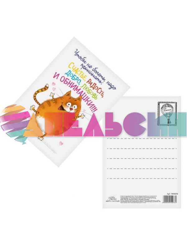 Карточка Чтобы не болеть, надо 7,5х10,5см 1840076