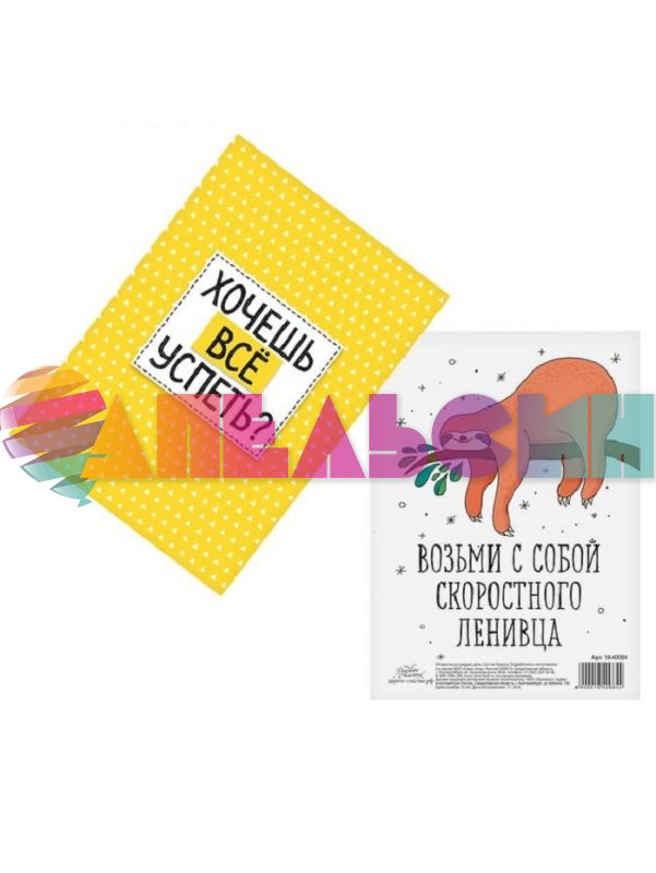 Карточка Хочешь все успеть? 7,5х10,5см 1840084