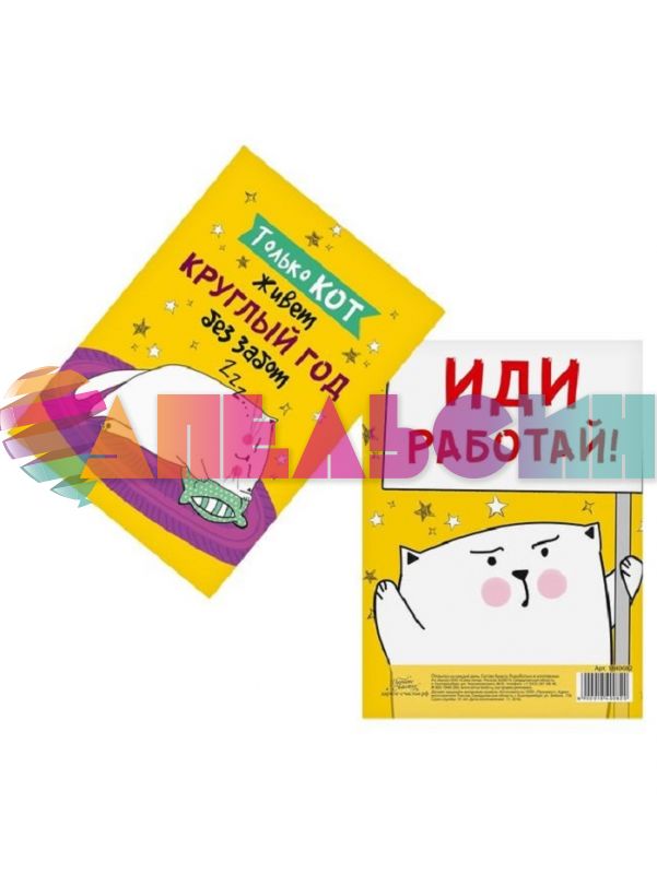 Карточка Только кот круглы год без забот 7,5х10,5см 1840082