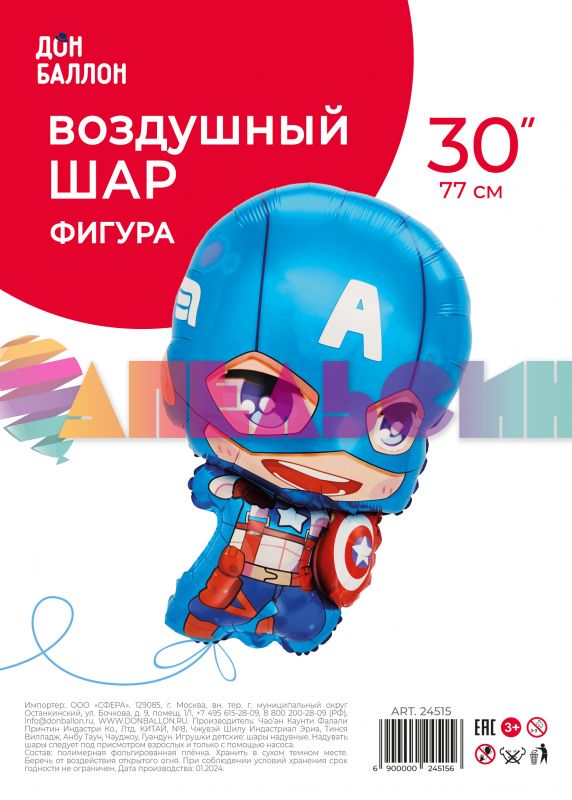 Шар фигура Мститель Капитан А FL30"/77см (Китай) 24515