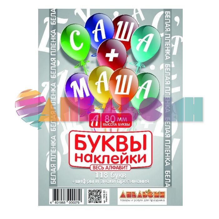 Наклейка буквы Алфавит Белый 08см (118 букв+цифры+знаки) 1968-08-бел-АЯ