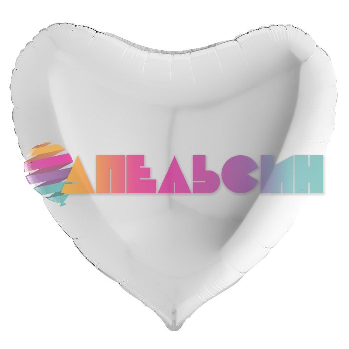 Шар сердце Белый G09"/23см (Италия) 09018WH