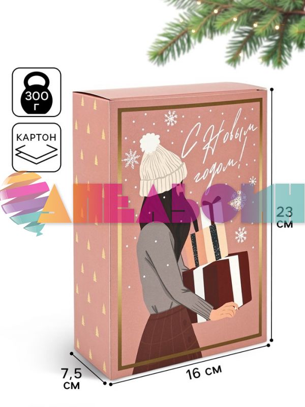 Коробка С НГ Девушка с подарками 16х23х7,5см складная 9631188