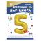 Шар цифра FL50"/127см Золото 5 (Китай) 131165