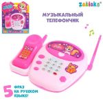 Телефон Маленькая леди 3+ звуковой 3217443