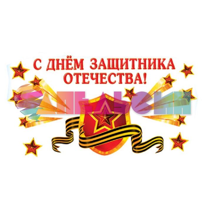 Наклейка С ДЗО Щит 32х49см 2ГВ-023