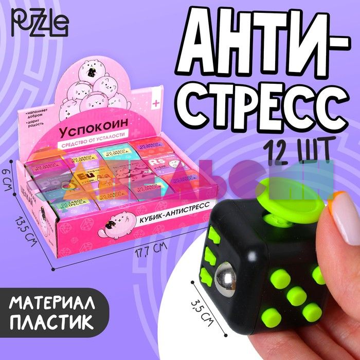 Брелок Кубик Успокоин 7335630