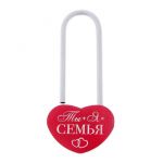 Замок Ты+Я=Семья /без ключа 1887553-РАСПРОДАЖА