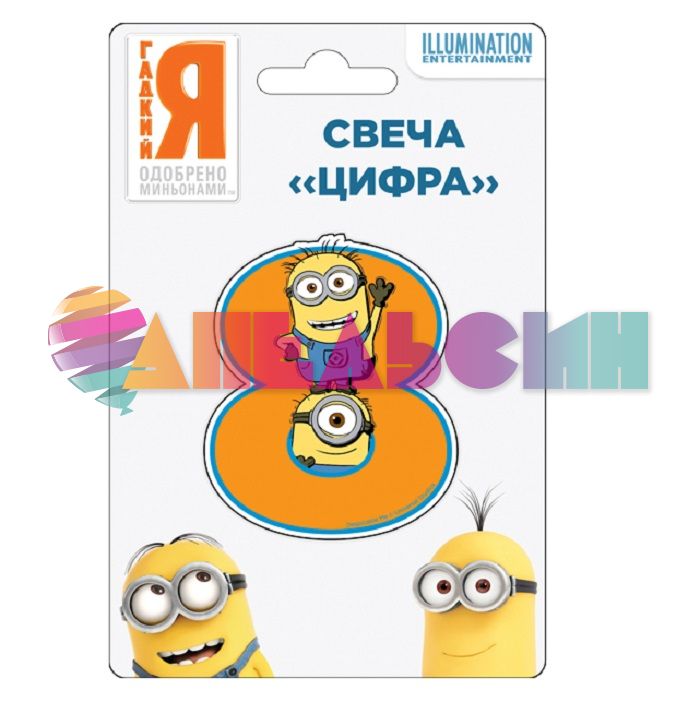 Свеча для торта Миньоны 8 29828-СТОК