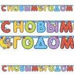 Гирлянда С НГ Медвежонок на луне 200см картон 1505-0352