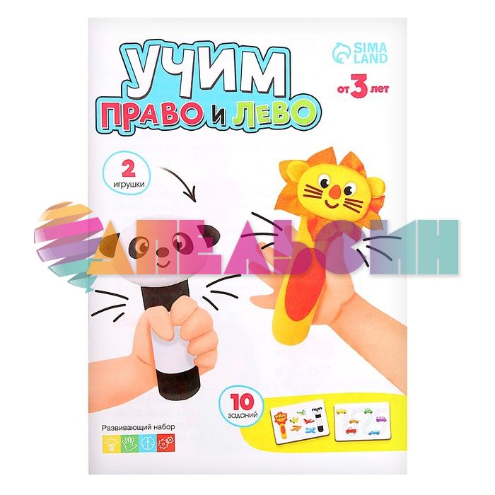Набор Учим лево учим право 3+ развивающий 9409876