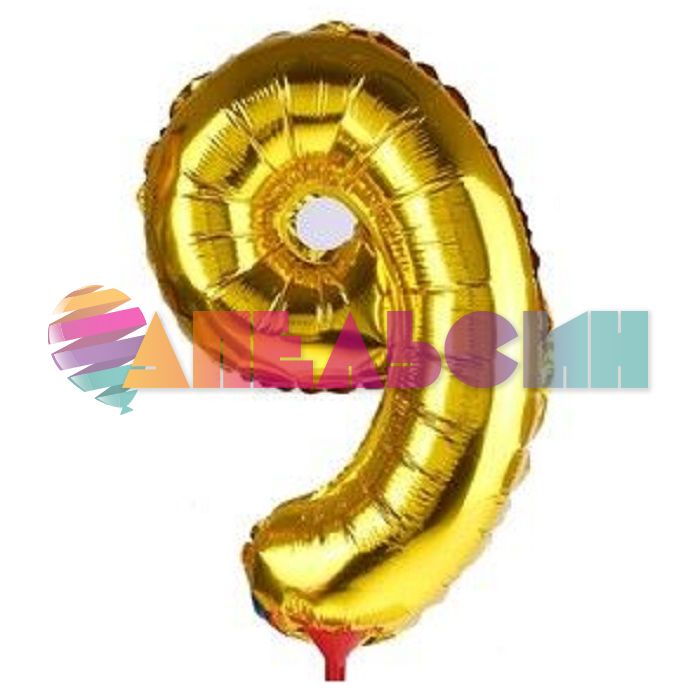 Шар цифра Золото L16"/41см 9 (Китай) с розеткой 319474-РАСПРОДАЖА
