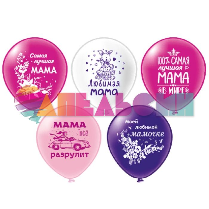Шар латекс Мама все разрулит 12"/30см 25шт/уп (Тайланд) Ч30998