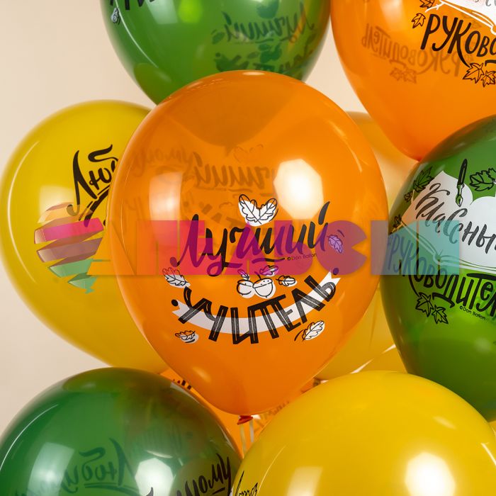 Шар латекс Любимому учителю ассорти 12"/30см 25шт/уп (Китай) 613033