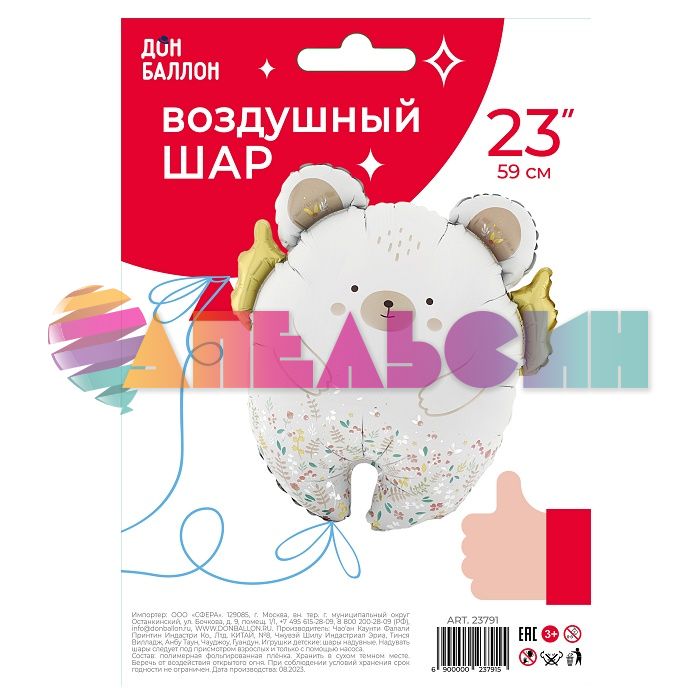 Шар фигура Мишка с золотыми крылышками FL23"/59см (Китай) 23791