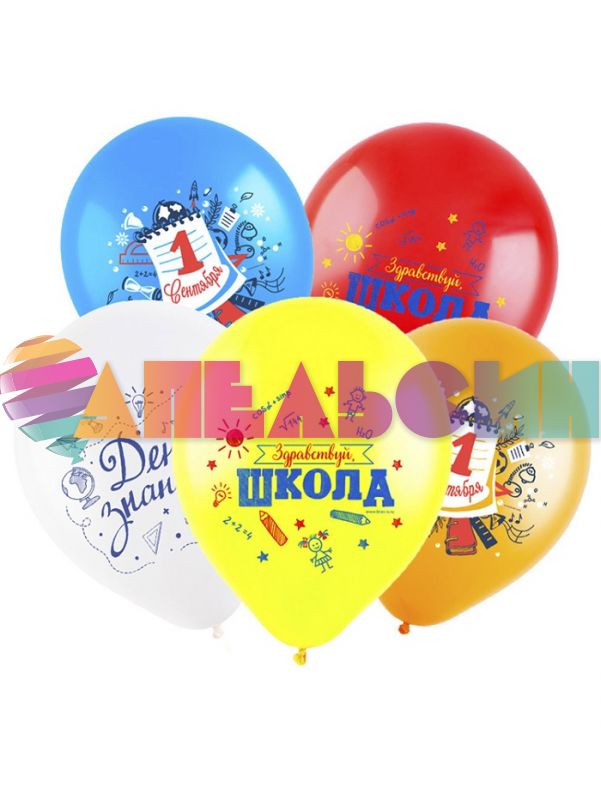 Шар латекс Здравствуй школа 12"/30см 50шт/уп (Вьетнам) 312796-50
