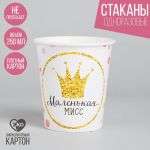 Стакан Маленькая Мисс 250мл 10шт/уп картон 3421640