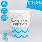 Стакан Маленький Джентльмен 250мл 10шт/уп картон 3421641
