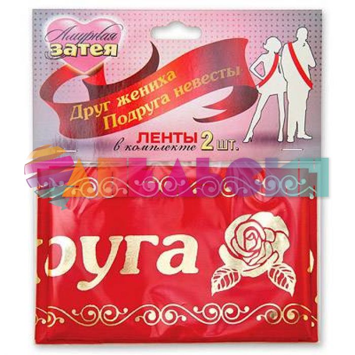 Лента Друг жениха/ Подружка невесты красный 2шт/уп шелк 1501-1242