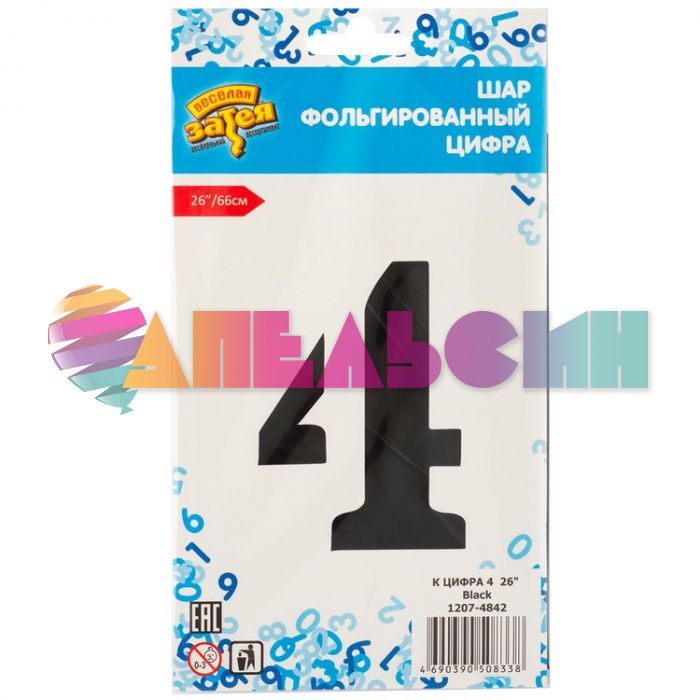 Шар цифра Черный Е26"/66см 4 Black (Китай) 1207-4842