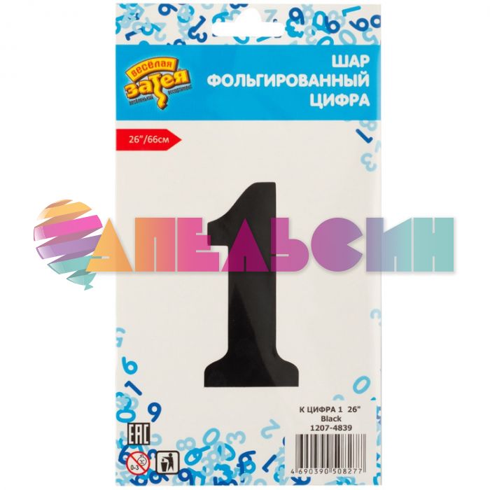 Шар цифра Черный Е26"/66см 1 Black (Китай) 1207-4839