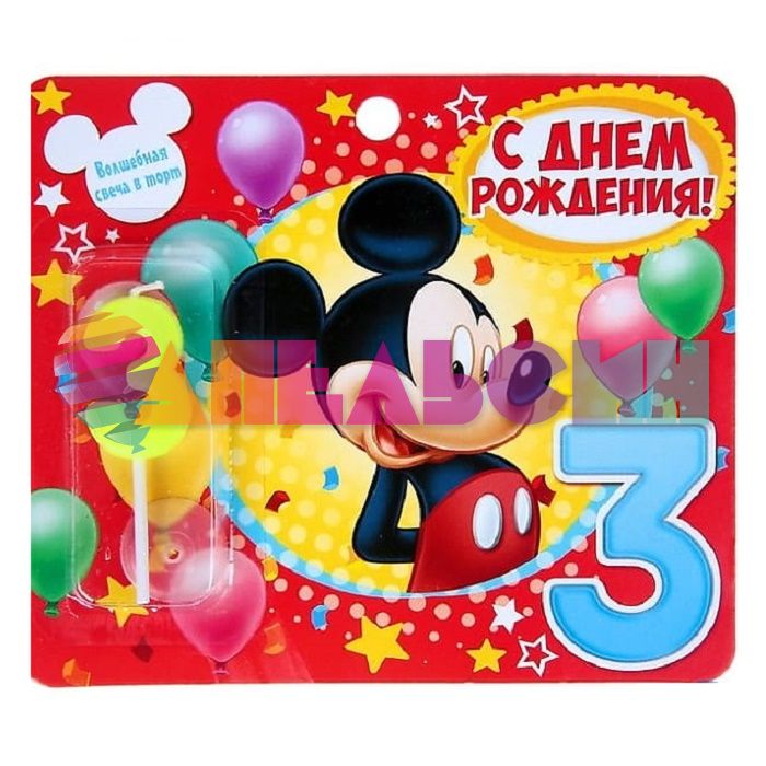Свеча для торта Мини 3 желтый 1440929-РАСПРОДАЖА