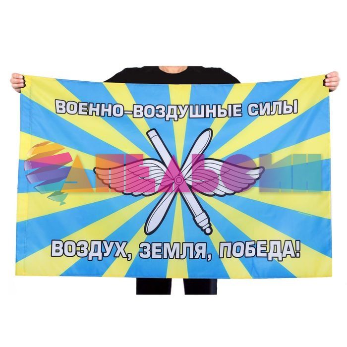Флаг ВВС Воздух Земля Победа 90х145см 1866674