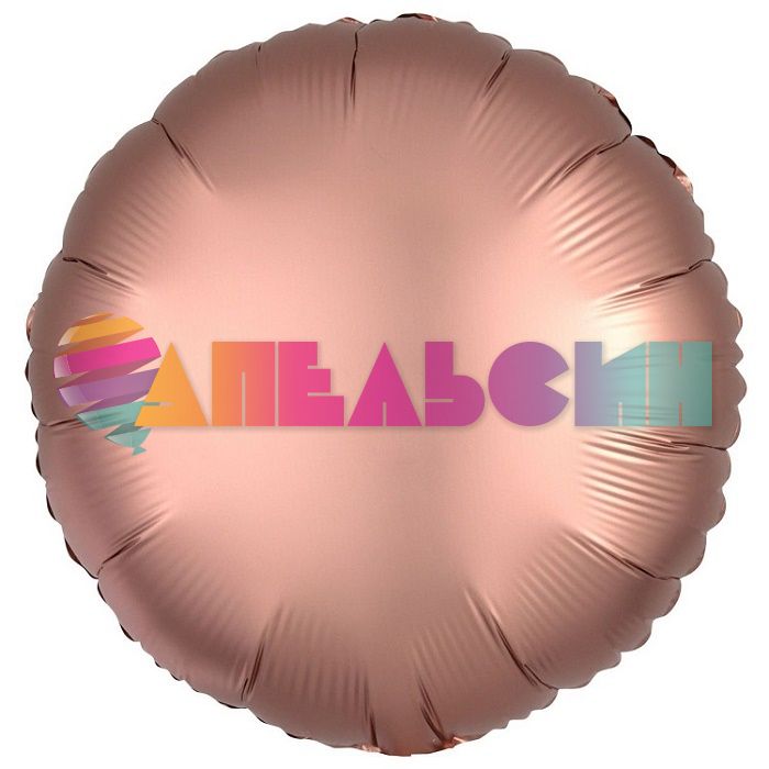 Шар круг Розовое золото A18"/46см Rose Copper (США) сатин 1204-0645
