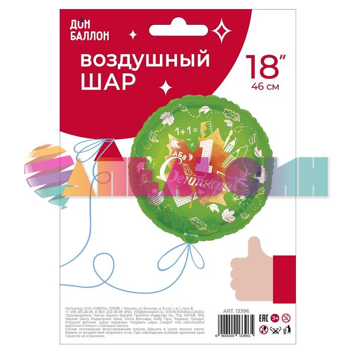 Шар фольга 1 сентября Кленовый лист зеленый FL18"/45см (Китай) 13396