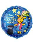 Шар фольга Оранжевая корова Это самый чудесный день FL18"/46см круг (Китай) 501707