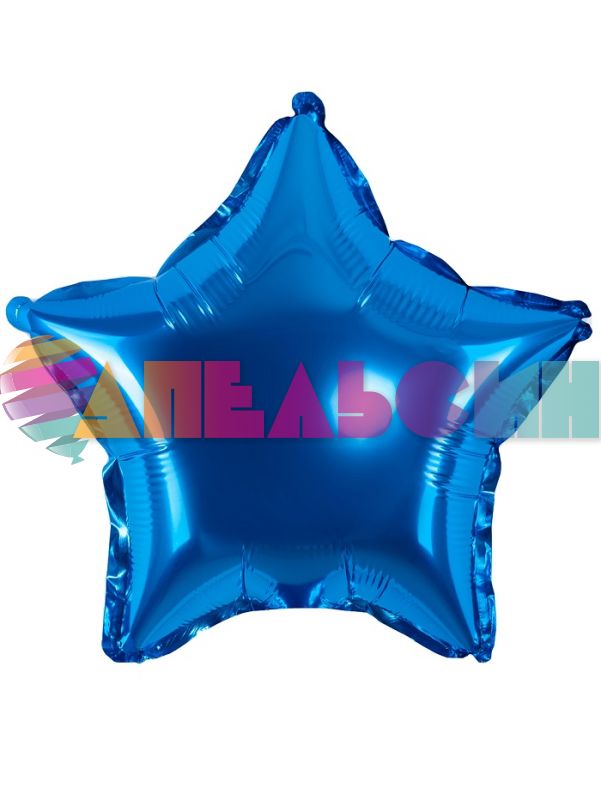 Шар звезда Синий FL10"/25см (Китай) с клапаном 27216-1