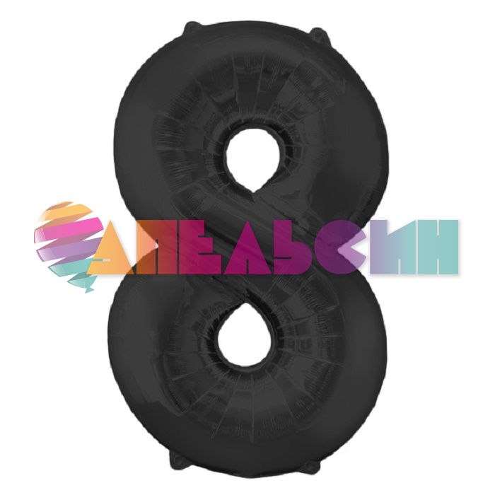 Шар цифра Черный СК16"/41см 8 (Китай) с клапаном 2769556-СТОК
